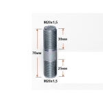 Шп2045 Шпилька М20х1,5х45 00000-0853306-009
