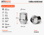 Гайка M14X1,50 FD1448 ID нерж.колп. Ford кл.21мм