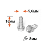 Саморез 5,6х16 защиты АВ под ключ 8 (14) 603 00001-0051873-018