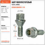 Болт LC17A24 Z M12X1,5X24 Цинк Увел Конус с выступом, облегченный, ключ 17 мм