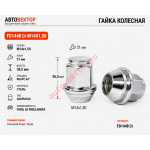 Гайка FD1448 Cr M14X1,50 Конус, Хром, высота 36,5мм, кл.21мм Ford, LR Freelander